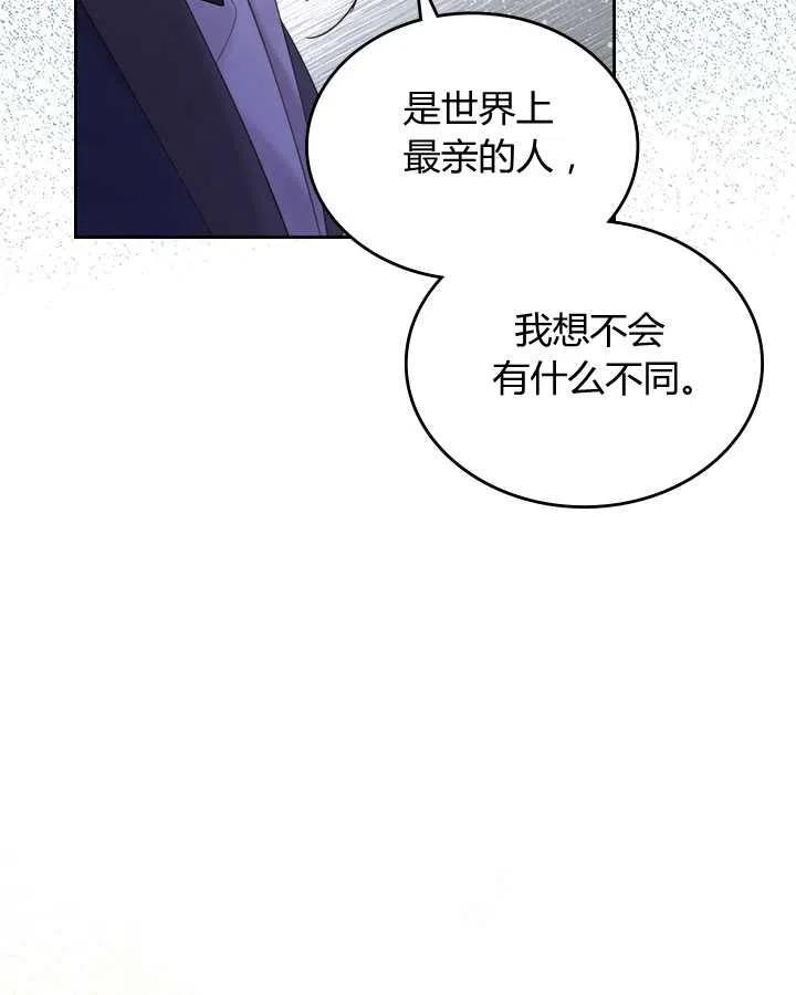 《被俘虏的王女》第86话 第31页