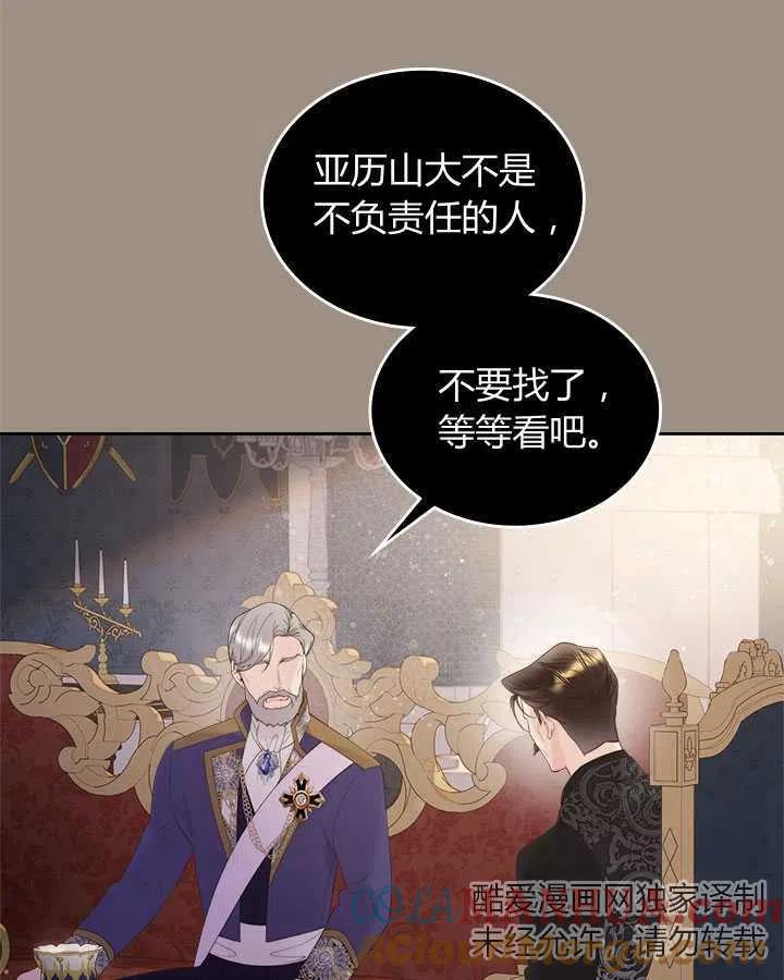 《被俘虏的王女》第86话 第17页