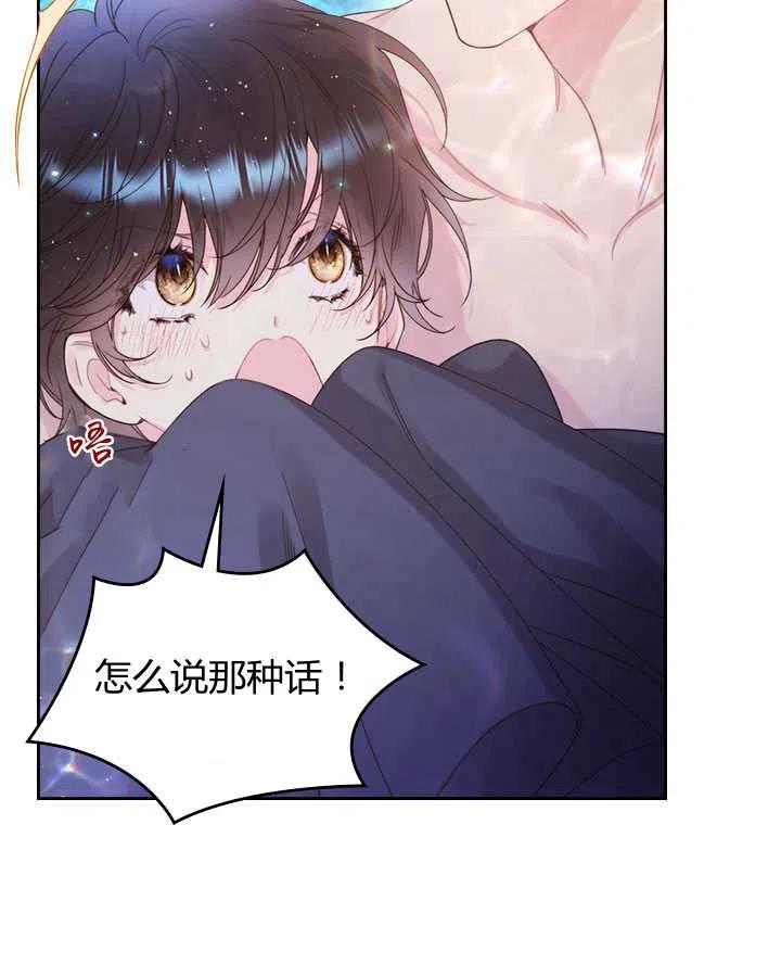 《被俘虏的王女》第86话 第114页