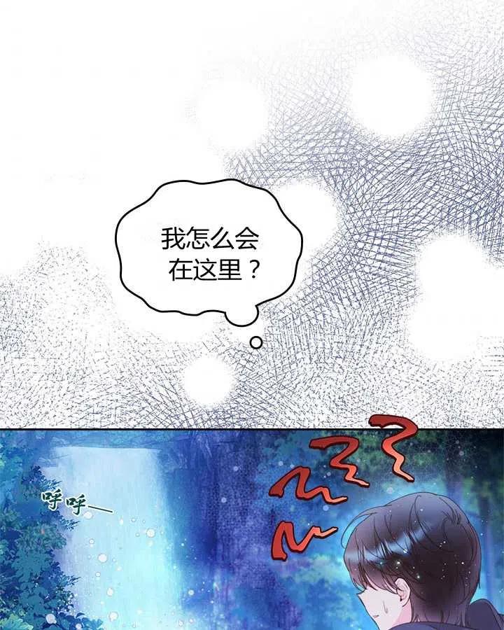 《被俘虏的王女》第86话 第107页