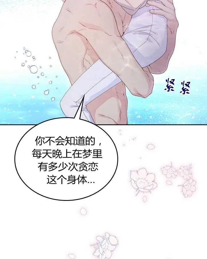 《被俘虏的王女》第86话 第88页