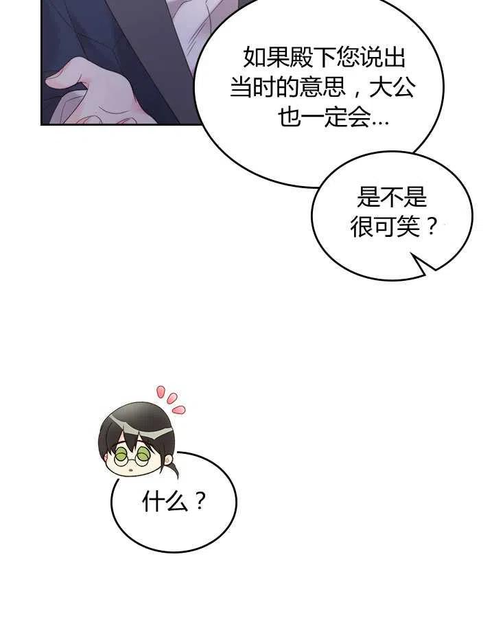 《被俘虏的王女》第86话 第26页