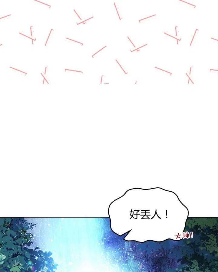 《被俘虏的王女》第86话 第111页