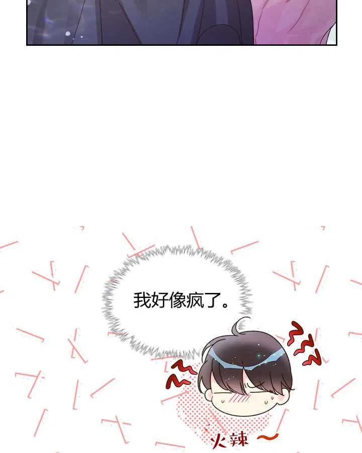 《被俘虏的王女》第86话 第110页