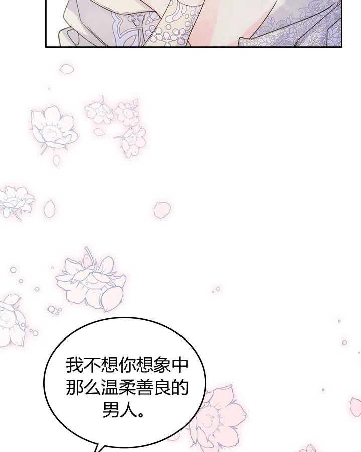 《被俘虏的王女》第86话 第90页