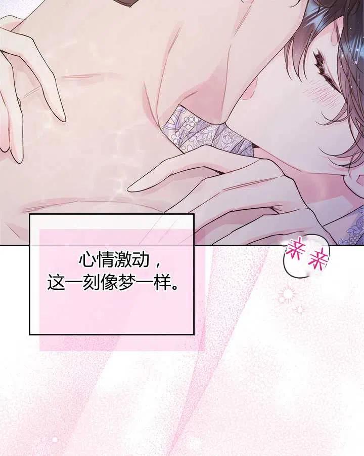 《被俘虏的王女》第86话 第79页