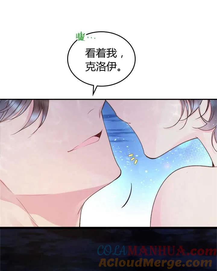 《被俘虏的王女》第86话 第101页