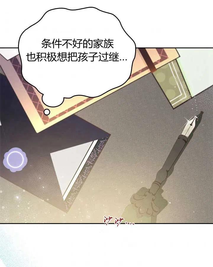 《被俘虏的王女》第86话 第6页