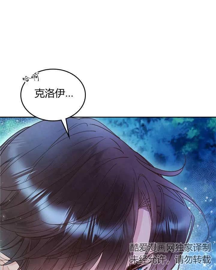 《被俘虏的王女》第86话 第71页
