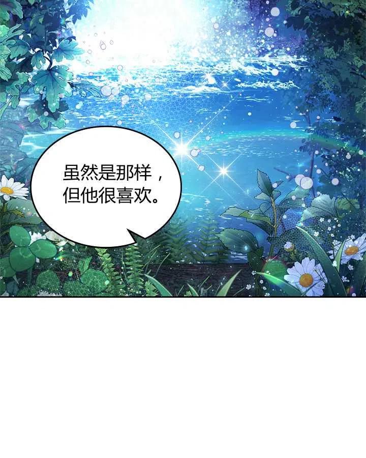 《被俘虏的王女》第86话 第112页