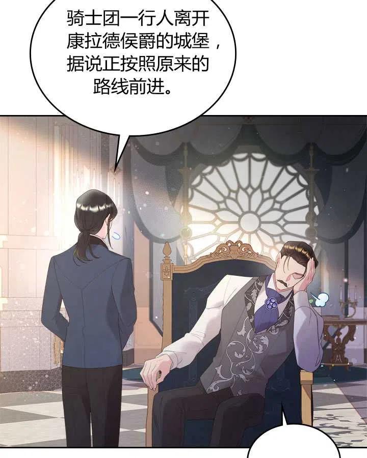 《被俘虏的王女》第86话 第14页