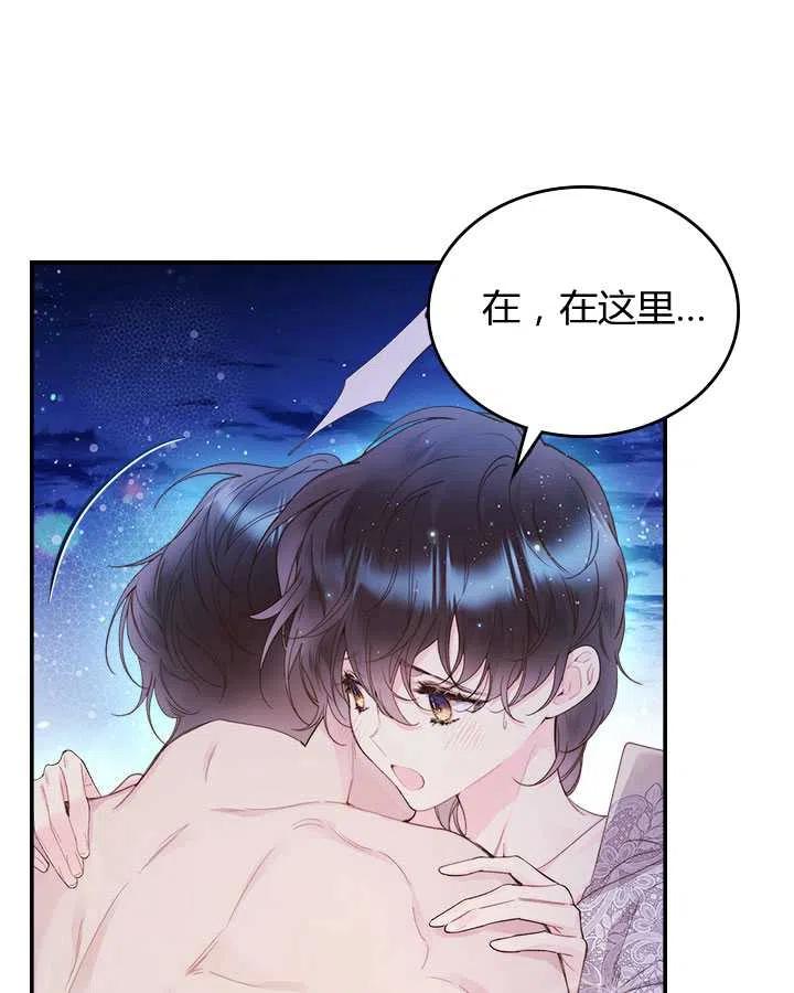《被俘虏的王女》第86话 第94页