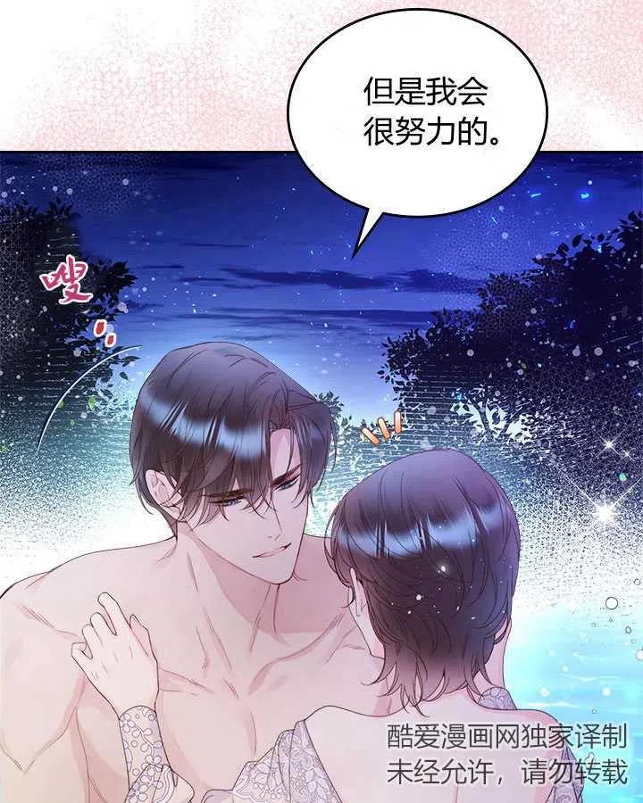 《被俘虏的王女》第86话 第92页