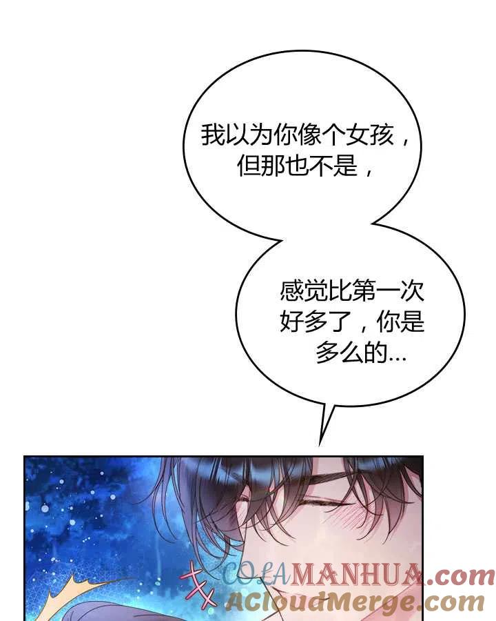 《被俘虏的王女》第86话 第113页