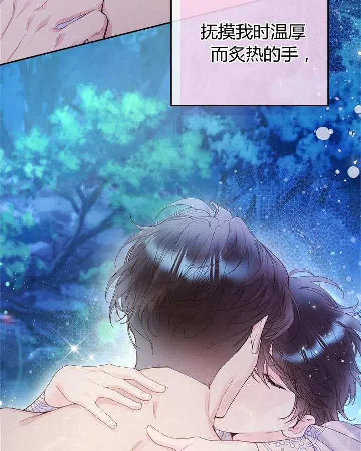 《被俘虏的王女》第86话 第76页