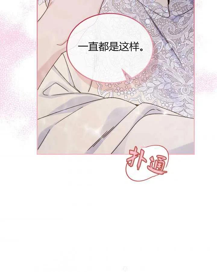《被俘虏的王女》第86话 第66页