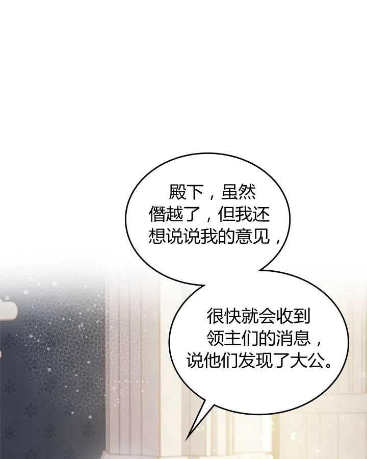 《被俘虏的王女》第86话 第20页