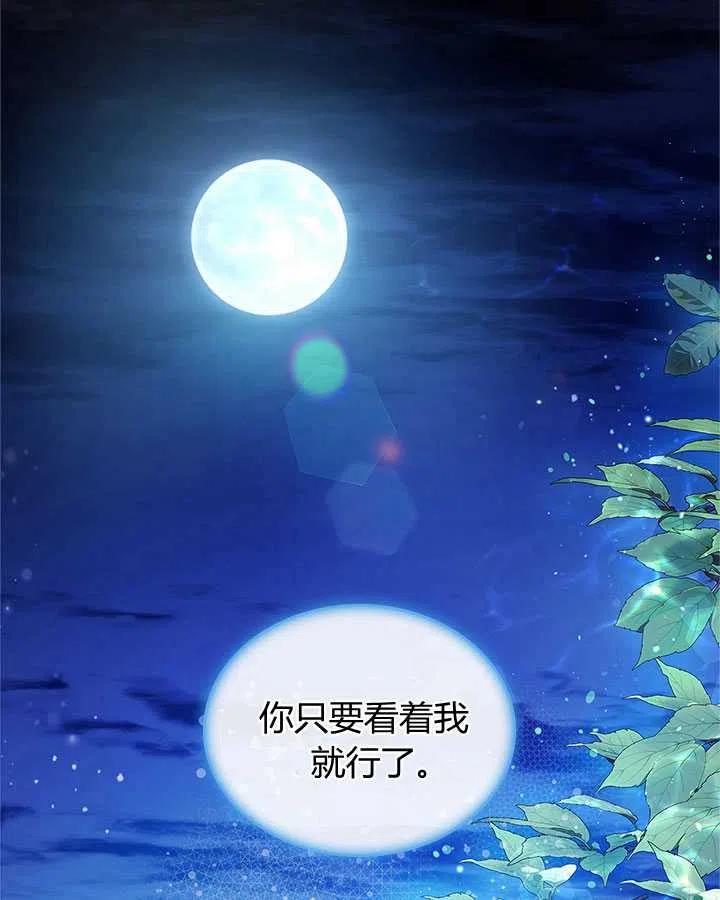 《被俘虏的王女》第86话 第102页