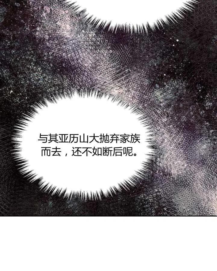 《被俘虏的王女》第86话 第19页