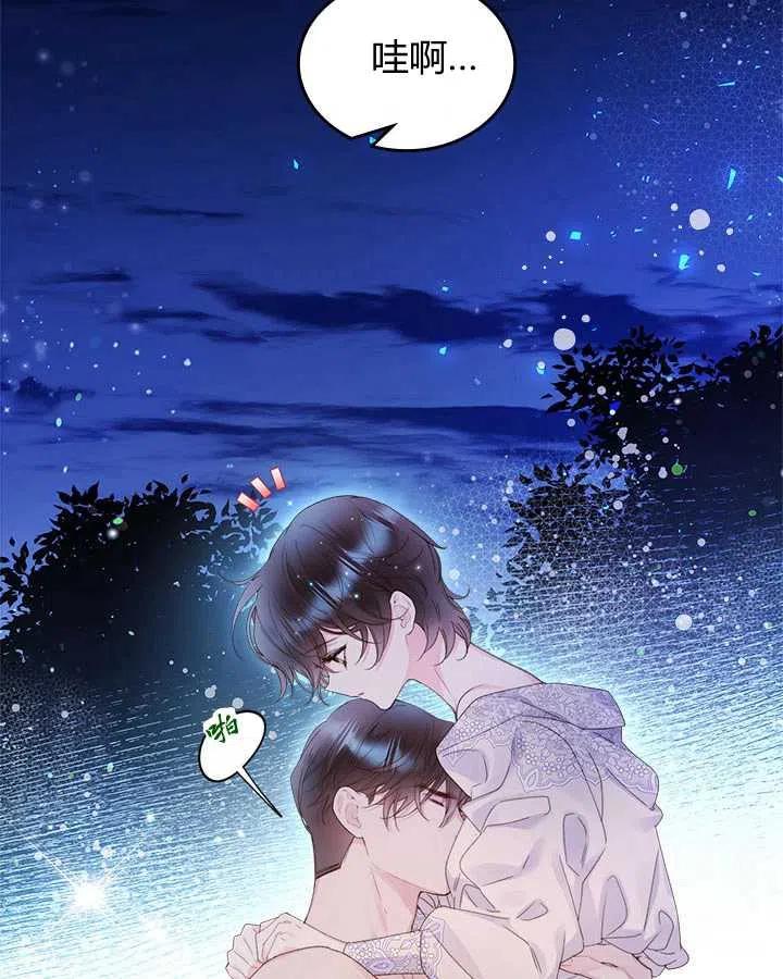 《被俘虏的王女》第86话 第87页