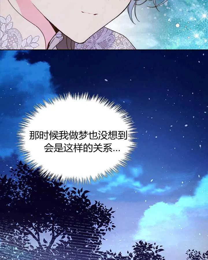 《被俘虏的王女》第86话 第51页