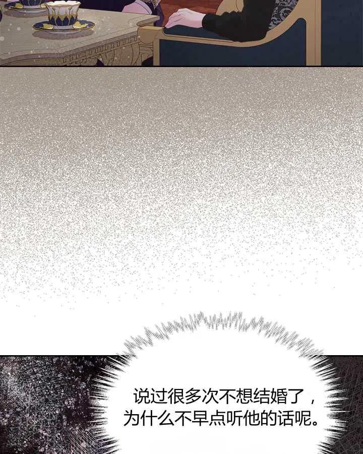 《被俘虏的王女》第86话 第18页