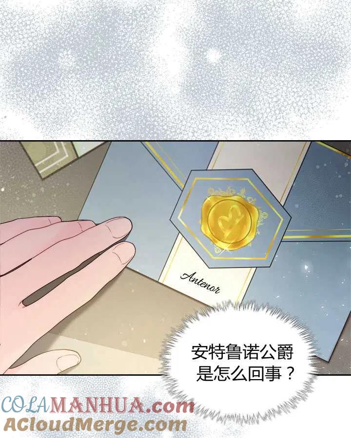 《被俘虏的王女》第86话 第9页