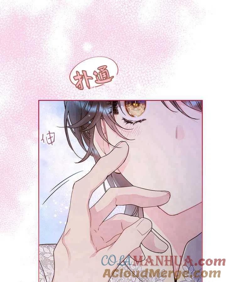《被俘虏的王女》第86话 第65页