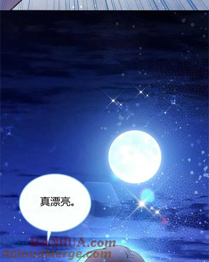 《被俘虏的王女》第86话 第97页