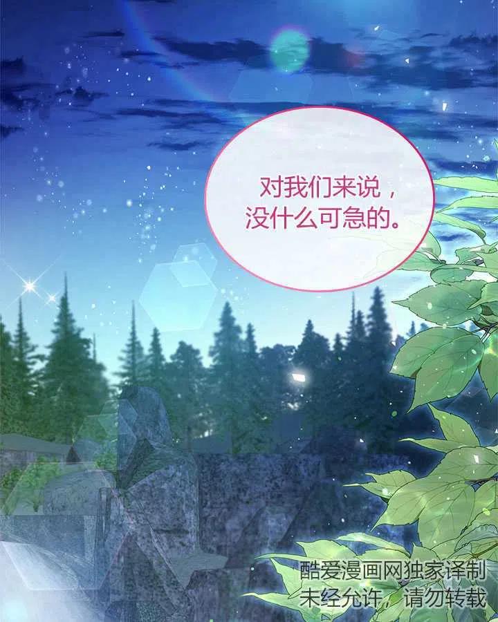 《被俘虏的王女》第86话 第119页