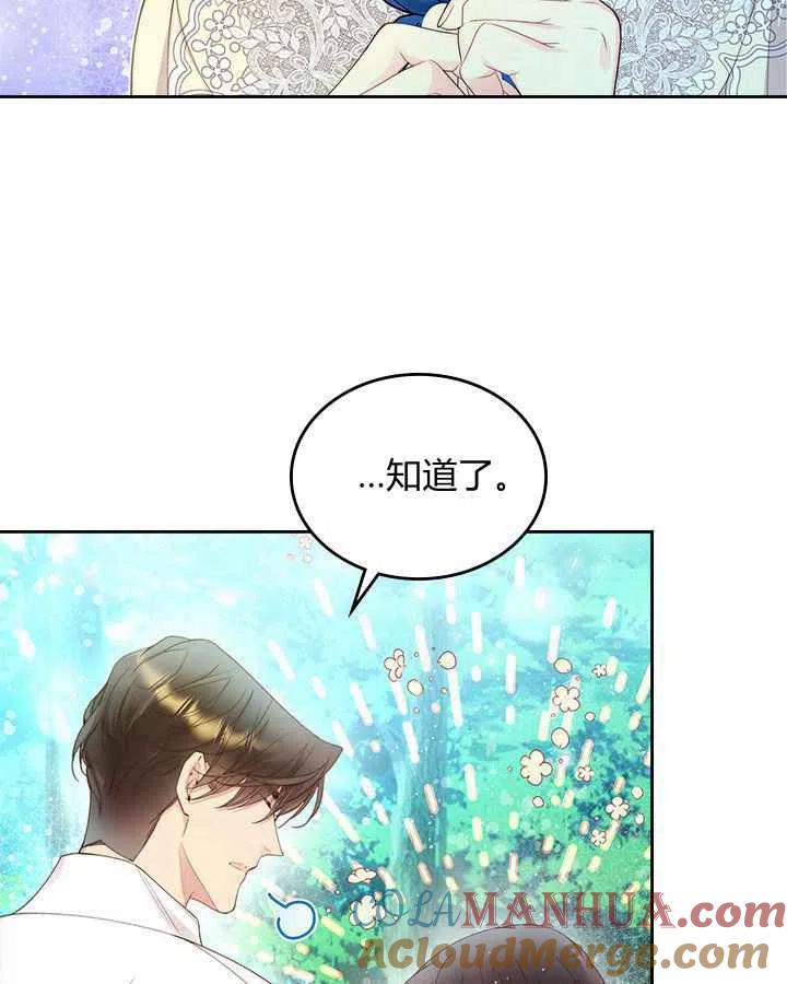《被俘虏的王女》第87话 第53页