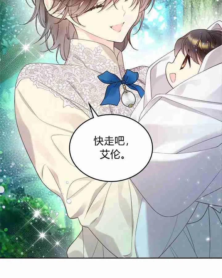 《被俘虏的王女》第87话 第104页