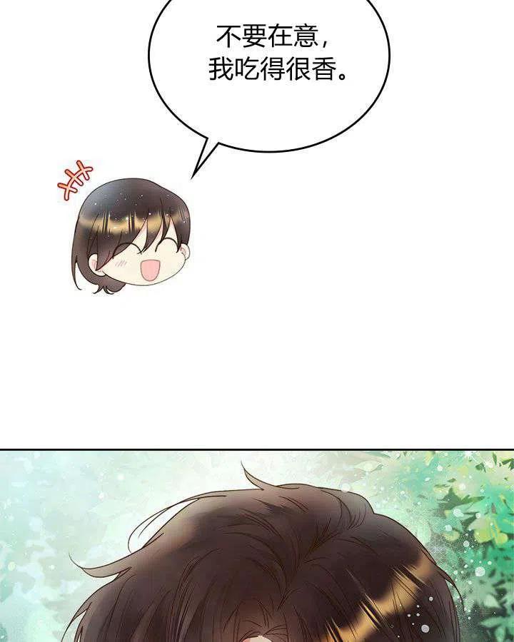 《被俘虏的王女》第87话 第12页