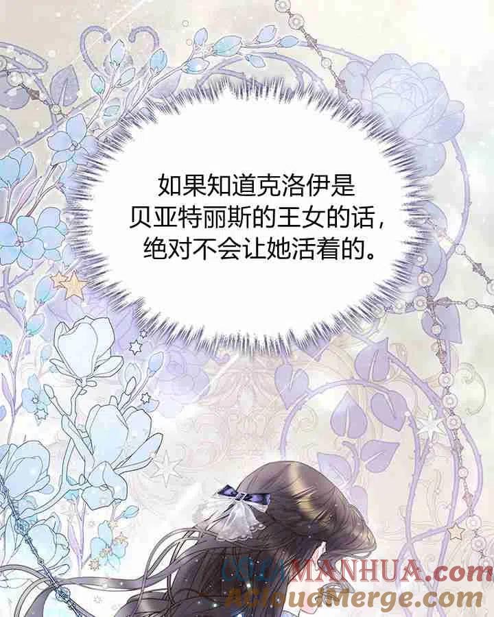 《被俘虏的王女》第87话 第21页