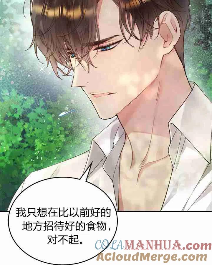 《被俘虏的王女》第87话 第13页