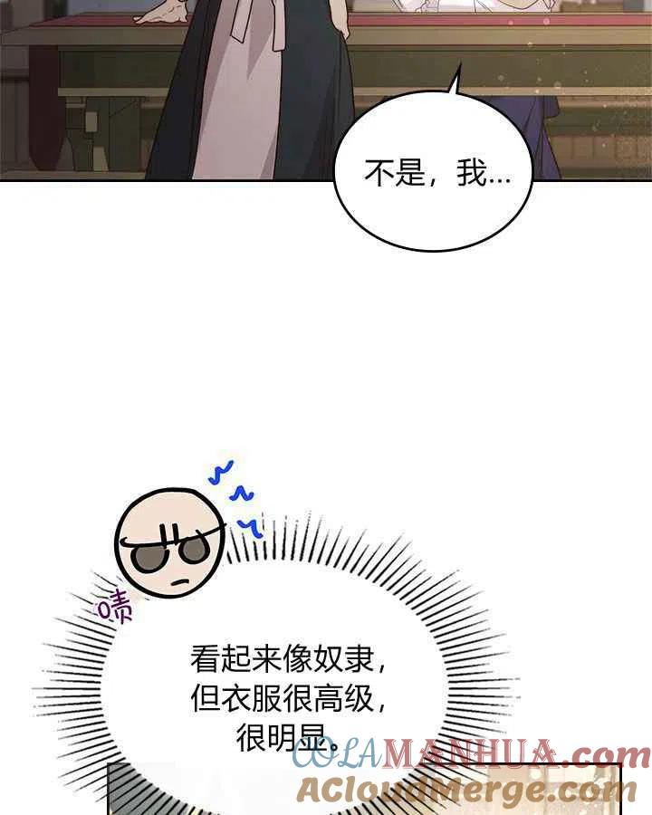 《被俘虏的王女》第87话 第121页