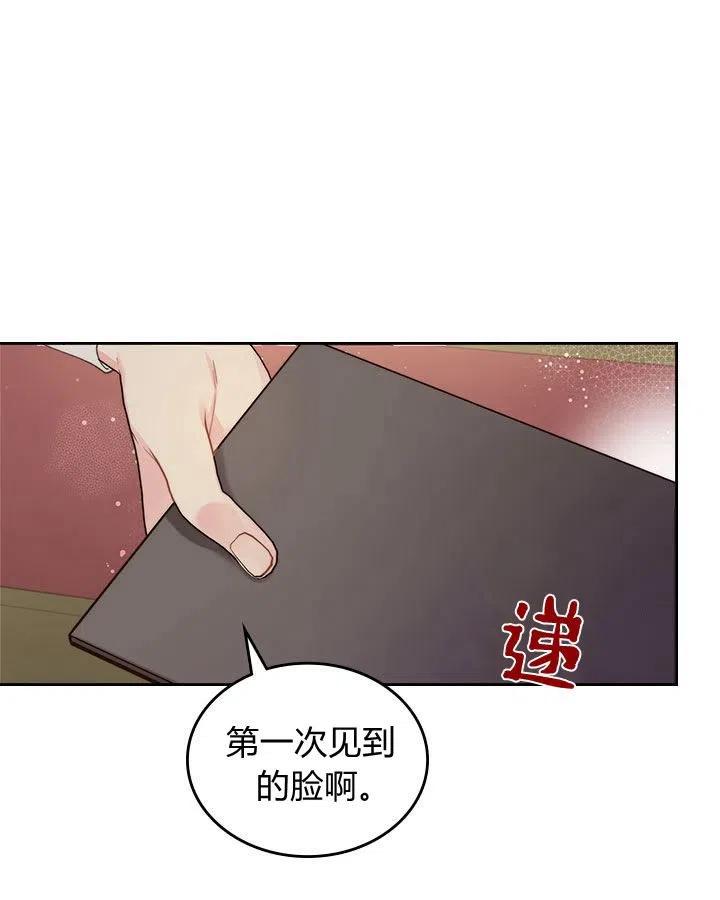 《被俘虏的王女》第87话 第118页