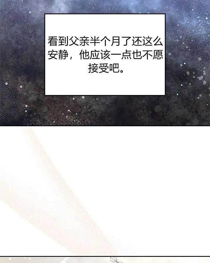 《被俘虏的王女》第87话 第20页