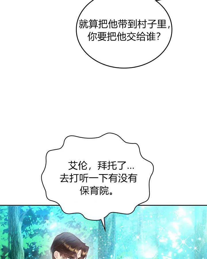 《被俘虏的王女》第87话 第64页