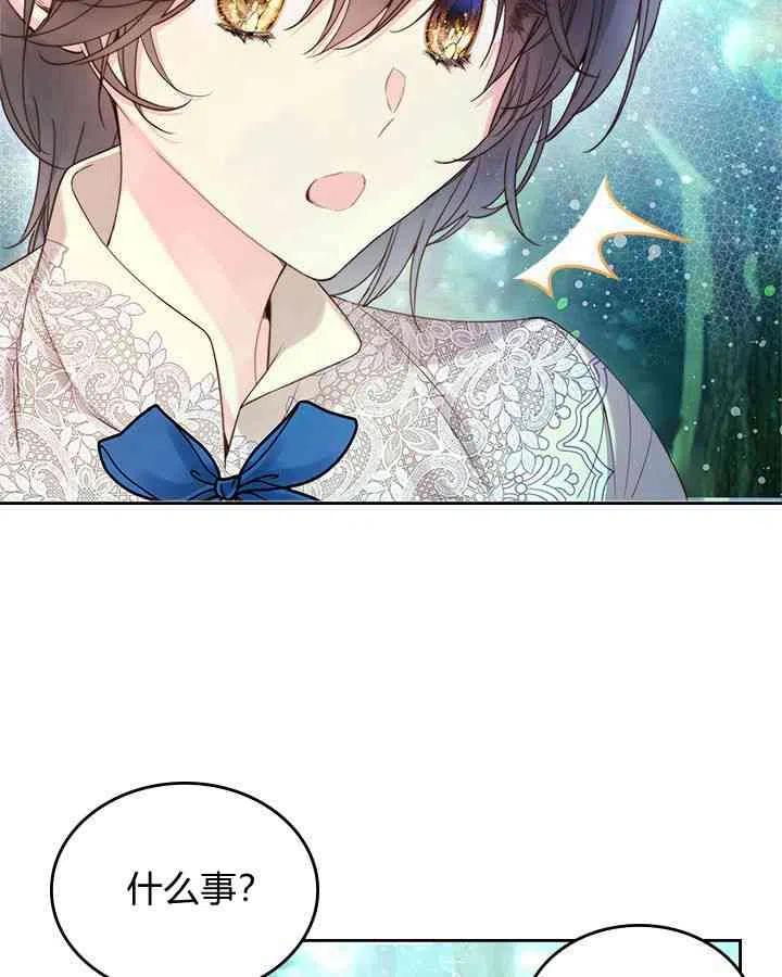 《被俘虏的王女》第87话 第72页