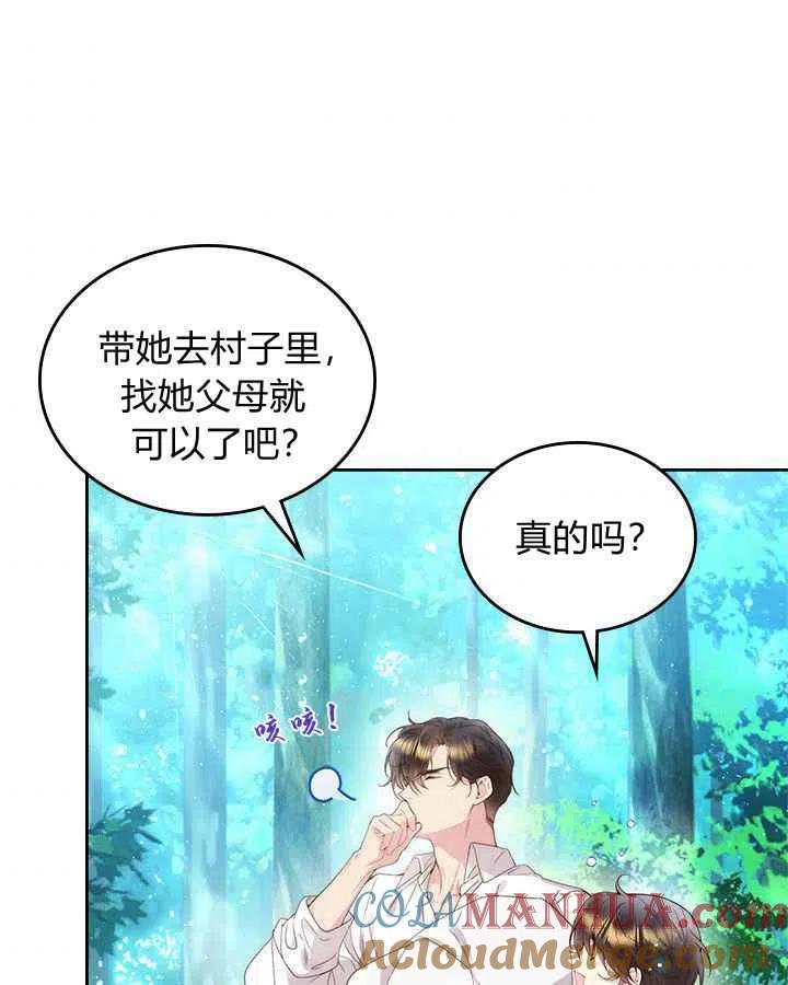 《被俘虏的王女》第87话 第97页