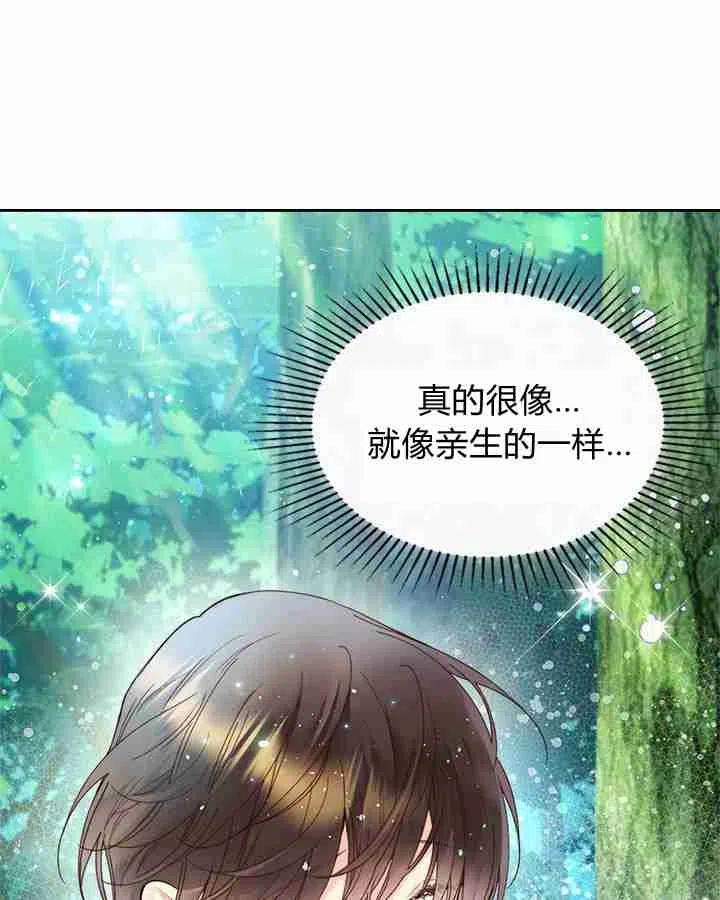 《被俘虏的王女》第87话 第103页