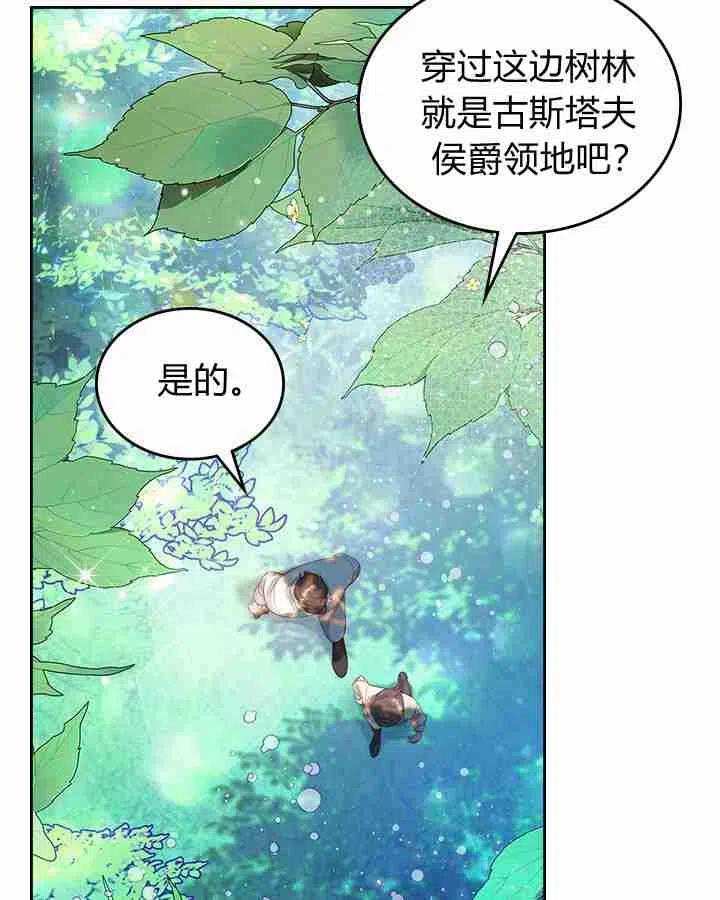《被俘虏的王女》第87话 第30页