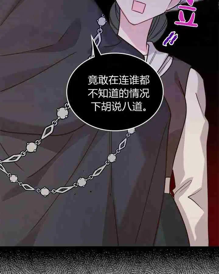 《被俘虏的王女》第87话 第126页