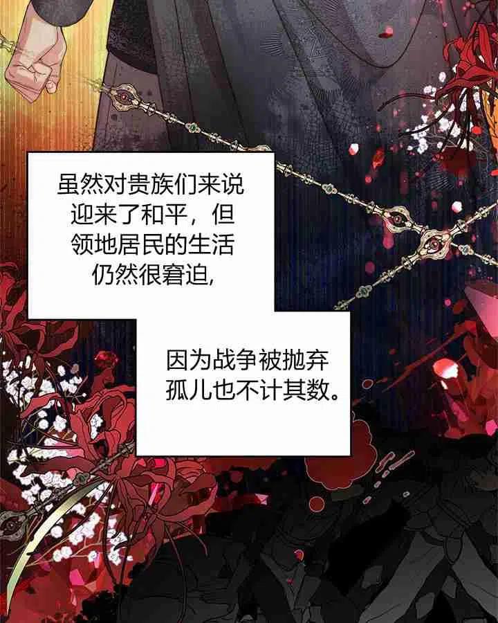 《被俘虏的王女》第87话 第44页