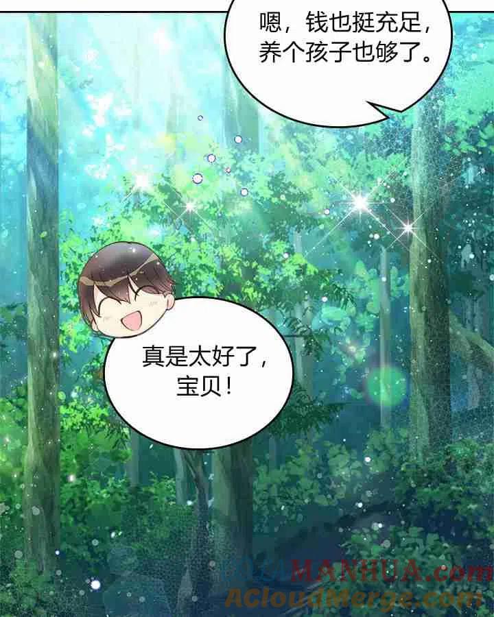《被俘虏的王女》第87话 第101页