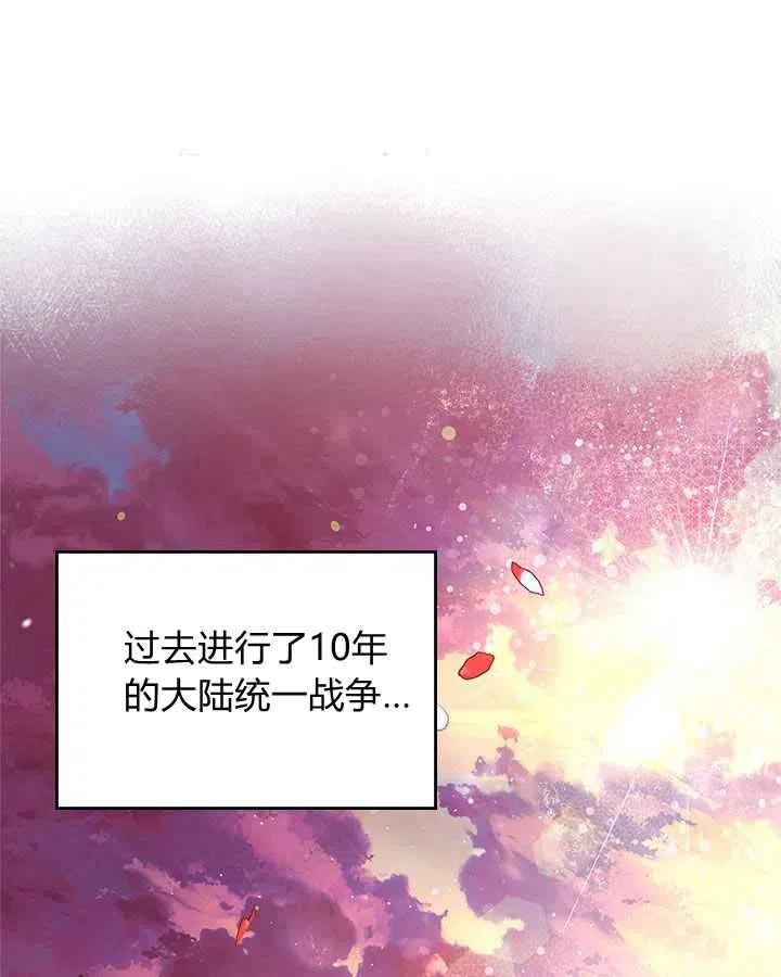 《被俘虏的王女》第87话 第42页