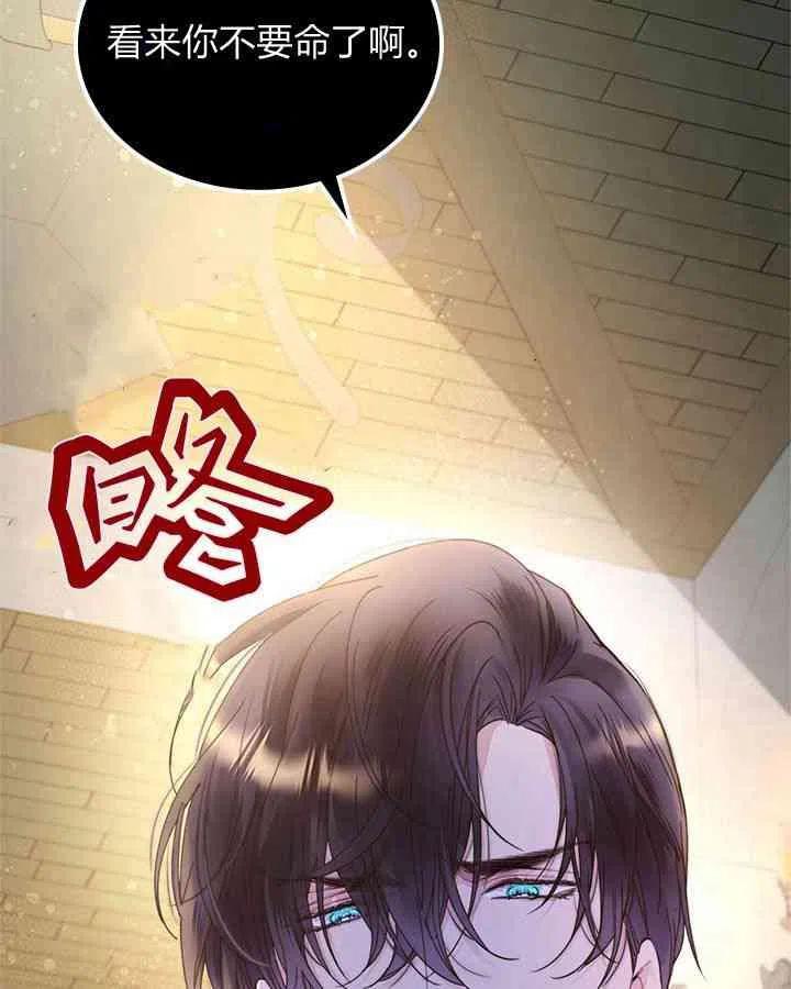 《被俘虏的王女》第87话 第128页