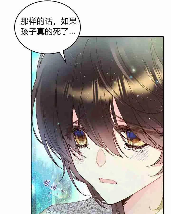 《被俘虏的王女》第87话 第66页