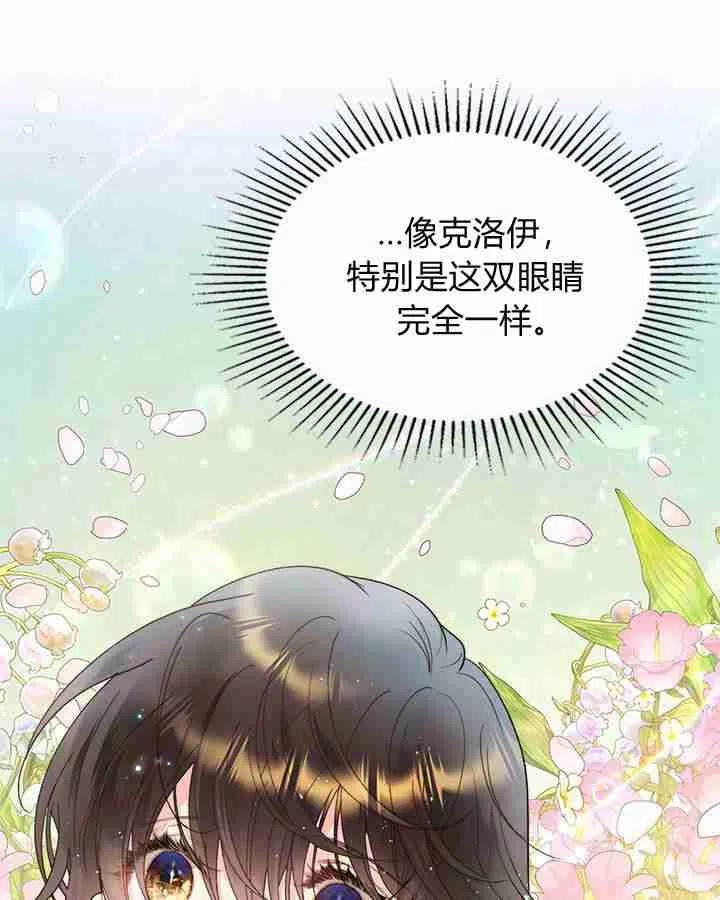 《被俘虏的王女》第87话 第90页
